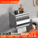 卡贝（cobbe）毛巾架304不锈钢免打孔浴室卫生间置物架浴巾架墙上厕所五金挂件 【单品】厕纸盒（免钉/打孔）