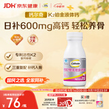 钙尔奇铂金液体钙120粒 男女士中老年钙片 补钙VD+VK2 中秋礼品