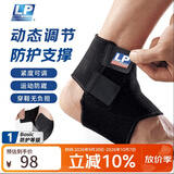 LP768运动护踝崴脚扭伤加压固定篮球加强防护型男女士通用足护具 L