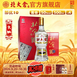 北大仓 部优10 酱香型白酒 整箱装 喜酒 大曲纯粮食酱酒 礼品礼盒 50度 500mL 4瓶
