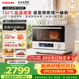 东芝（TOSHIBA）东芝小白茶T200B微蒸烤炸一体机家用微波炉蒸烤箱空气炸小白茶Air ER-T200BW 白色 23L