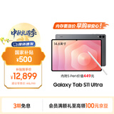三星 Samsung S11 Ultra 14.6英寸平板电脑2025新款/超轻薄AI平板 16GB+1TB 钛影灰 5G