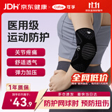 可孚【披哥同款】医用护肘关节保护套网球肘专用护具男女健身薄款L