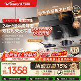 万和油烟机【小双翼DJ738 Pro】侧吸抽排24风量大吸力5.0KW燃气灶DJ738 Pro+X1（天然气）【套装商品】