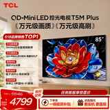 TCL电视 85T5M Plus 85英寸 QD-Mini LED控光 360Hz高刷 安桥音响 WiFi6 超薄 2026新款 国家补贴家电 85英寸 【推荐距离2.6米】【免费底座】