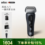 博朗9系跃动版含护理中心礼盒电动剃须刀整机德国进口往复式礼盒 款送男朋友老公生日礼物