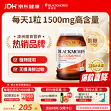 澳佳宝（Blackmores）氨糖维骨力补钙片养护关节骨骼澳洲进口自营1500mg高浓度180片