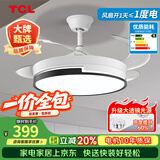 TCL 吊扇灯吸顶风扇灯餐厅带灯电风扇家用客厅卧室灯扇一体电扇灯具 吊杆42寸全光谱-变频-调光