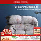 水星家纺羽绒被95%白鹅绒被子冬季加厚冬被芯双人羽绒被220×240cm约5.2斤