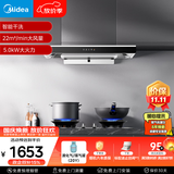 美的（Midea）抽吸排油烟机顶吸欧式 22大吸力 家用油烟机 自动清洗 T36+A3液化气【烟灶套装】
