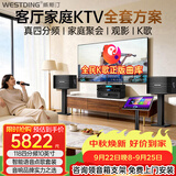 威斯汀家庭ktv音响套装 唱歌全套设备卡拉ok点歌机语音点唱 专业效果器大功率10吋四分频118