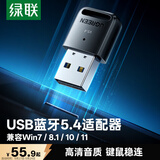 绿联USB蓝牙适配器5.4发射器蓝牙音频接收器适用台式机电脑蓝牙模块连接键盘鼠标蓝牙耳机音响即插即用