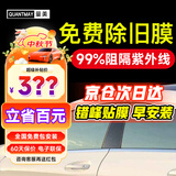 量美【次日达】汽车贴膜隔热膜车膜防爆防晒太阳膜前挡风玻璃膜全车膜车窗隐私膜防窥suv太阳膜包施工 自然色前挡+中黑侧后【L1磁控】