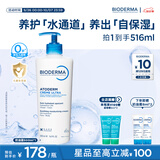 贝德玛（BIODERMA）奶油霜身体乳补水保湿全家可用小金盾婴幼儿面霜清爽不粘腻500ml