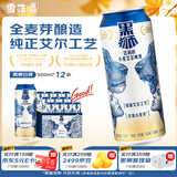 黑狮啤酒【雪花旗下高端品牌】白啤500ml*12听 全麦艾尔工艺酿造