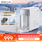 小熊（Bear）即热式饮水机制冷速热直饮机台式冷热一体冰水机电热水壶升级不锈钢水箱泡奶冲奶21E1