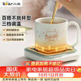 小熊（Bear）加热杯垫陶瓷杯恒温杯垫 电热杯垫办公室家用保温杯垫 可调温防水牛奶神器DRBD-C25D1