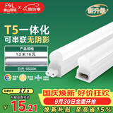 佛山照明LED灯管支架一体化1.2米T5无影灯管灯带节能灯具16W白光