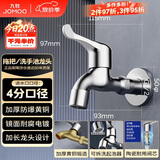 九牧（JOMOO）快开水池龙头优质铜单冷卫浴通用水龙头拖把池龙头71065-991/1C-1