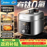 美的（Midea）小飞侠0涂层0氟抗菌有钛电压力锅5L 智能预约多功能高压电饭锅MY-E5825N家用4-6人开盖火锅电饭煲