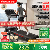 舒华（SHUA）小型家用跑步机家庭用A9爬坡走步机减震室内静音可折叠马拉松奥运 畅跑版5.0-12%坡度/支持鸿蒙智联