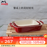 珐宝（staub）加厚方形烤盘2件套27cm+20cm 樱桃红 40508-627
