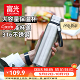 富光大容量保温杯316一盖双用学生杯子男女办公水杯茶水分离1000ml