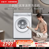 西门子（SIEMENS）【108升级款】小晶钻优享 10KG大容量全自动滚筒洗衣机 隐奢面板 智能除渍 羽绒服洗WG52H1U00W