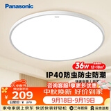 松下（Panasonic）吸顶灯IP40三防36瓦RA90高显色卧室阳台书房灯