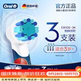 欧乐B儿童电动牙刷头迪士尼卡通小圆头迷你软毛刷头适用D103KD100KPro1kids（图案款式随机） 蜘蛛侠升级款3支（可用9月）
