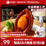 德叔鲍鱼正宗黑松露5头鲜鲍*4盒熬制加热即食冷冻鲍鱼鲍汁捞饭速食海鲜