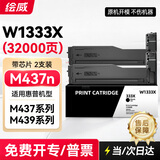 绘威适用惠普M437n墨盒HP M437nda/dn打印机粉盒 硒鼓W1333X 333X粉盒 LaserJet MFP M439n/nda/dn墨盒 2支装