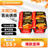 海底捞自热火锅 多口味肥汁番茄+番茄小酥肉+香辣肉丸+老成都1059g