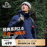 伯希和（Pelliot）【山野经典2.0】冲锋衣三合一秋季男户外防水外套11340105蓝3X