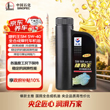 长城捷豹王SM 5W40 全合成摩油 860g