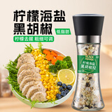 轻时低脂肪柠檬海盐黑胡椒150g 研磨瓶牛排鸡胸肉健身水煮菜调料