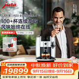 jura咖啡机全自动研磨一体机三合一欧洲进口家用办公室豪华奶沫一键清洗17种饮品优瑞E8
