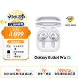 三星 【重磅新品】Samsung Buds4 Pro 增强型自适应主动降噪无线蓝牙耳机/入耳式耳机/翻译耳机 映雪白