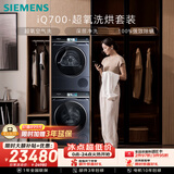 西门子（SIEMENS）iQ70010+10KG大容量洗烘套装全自动滚筒洗衣机变频热泵烘干机 超氧洗WG54C8C10W+C10W