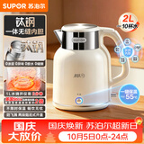 苏泊尔（SUPOR）电水壶热水壶 吨吨2L大容量  无缝一体 有钛内胆烧水壶自动断电保温恒温水壶SW-20J01T
