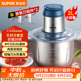 苏泊尔（SUPOR）绞肉机 家用多功能搅拌机不锈钢料理机3L大容量秒速绞馅婴儿辅食机绞馅机 JR51S