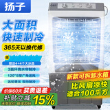 扬子（YANGZI）工业冷风机家用冷风扇 可移动水冷扇加水加冰 涡轮增压大风量 车间工厂冷气机 60升 家用/商用【高1米2+380万大风量】