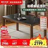 源氏木语实木岩板餐桌简约风家用小户型餐厅黑胡桃木餐桌 1.6米单桌京享家