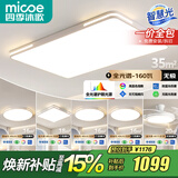 四季沐歌（MICOE） 照明LED客厅灯具套餐卧室吸顶灯餐厅中山灯具北欧后现代灯 6灯：110CM遥控客厅灯/四室两厅套餐H