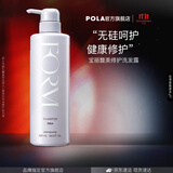 POLA进口无硅油洗发水香味持久馥美洗发露泡沫丰盈健康节日生日礼物 550ml