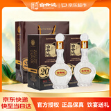 白云边二十年陈酿 浓酱兼香型白酒 45度 450ml*2瓶 双支装 宴请送礼