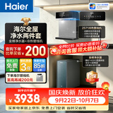 海尔（Haier）鲜活水管线机套装【889瞬时1400G流速8年进口膜净水器+麦浪冷热款管线机HGDZ2571-U1】