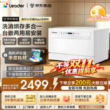 海尔（Haier）智家出品统帅懒人V系列【小方糖max】洗碗机 台面式/嵌入式一键UV除菌智能WIFI母婴洗自动开门烘干 台嵌两用 【全新升级】小方糖Max+8套+全域洗净