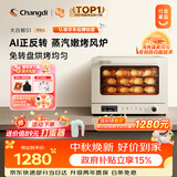 长帝（changdi）国家补贴家用烤箱S1Pro大白鲸平炉风炉二合一空气炸专业烘焙发酵多功能一体机多层同烤中秋节礼物