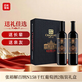 张裕九代解百纳N158 干红葡萄酒 750ml*2瓶 蛇龙珠 红酒礼盒